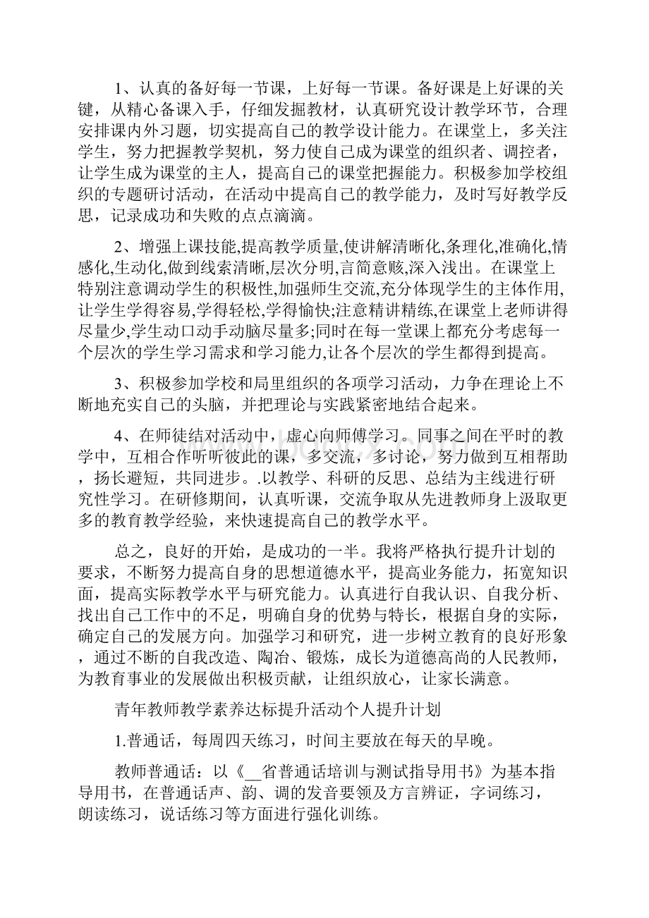 青年教师能力提升计划.docx_第3页