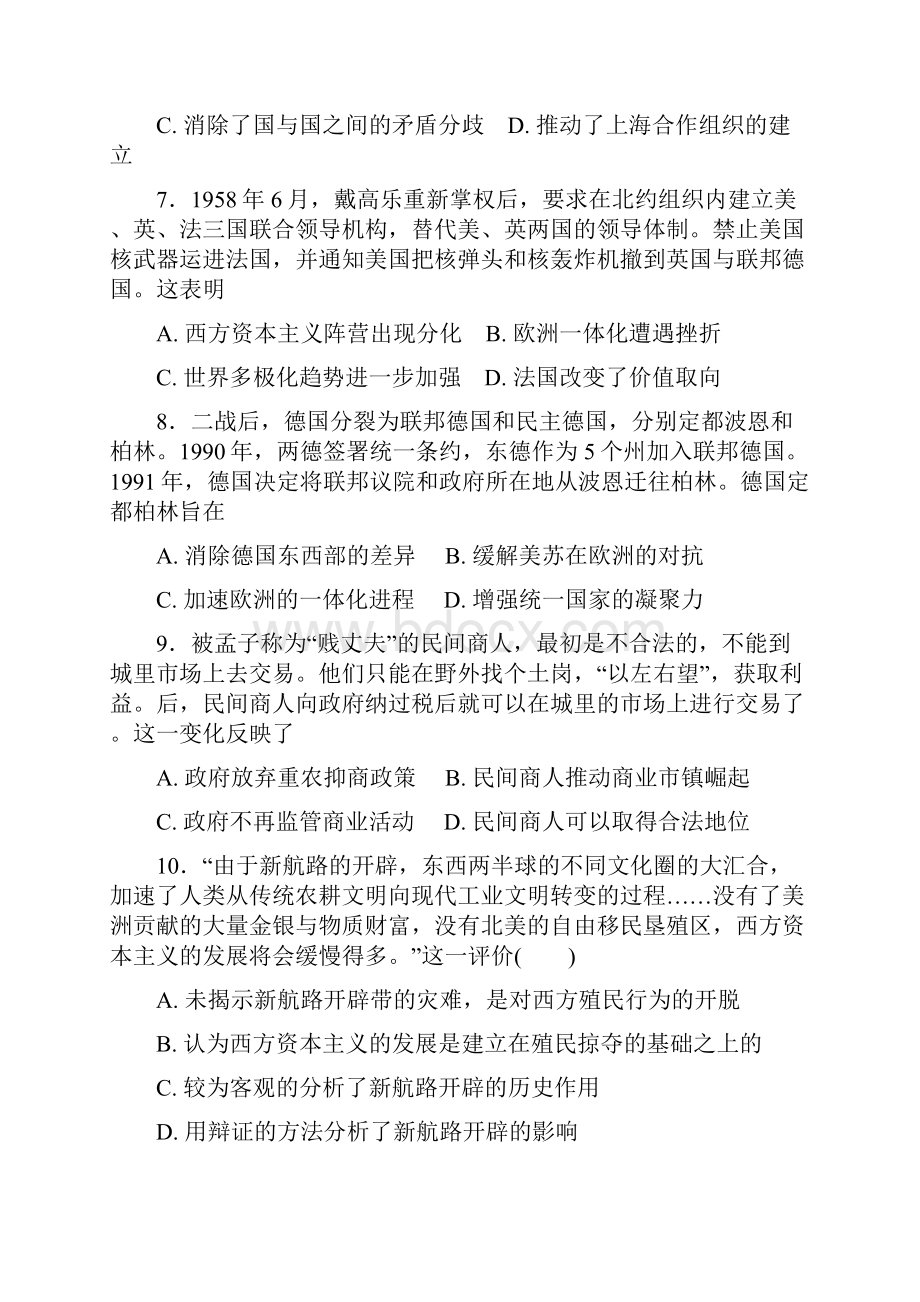 精编江西省上饶市学年高二下学期期末考试历史试题含答案.docx_第3页