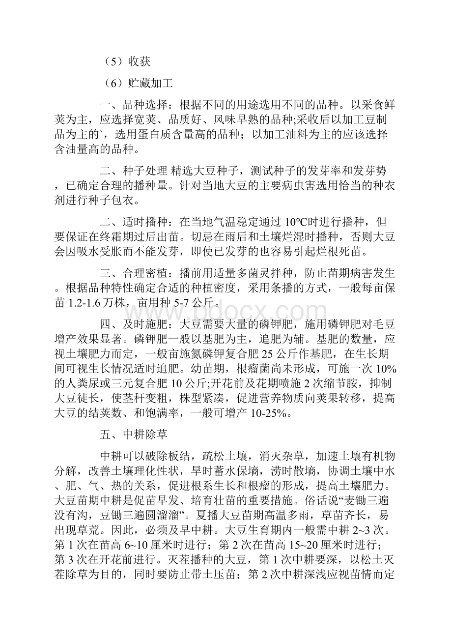 农学实习报告六篇.docx_第2页