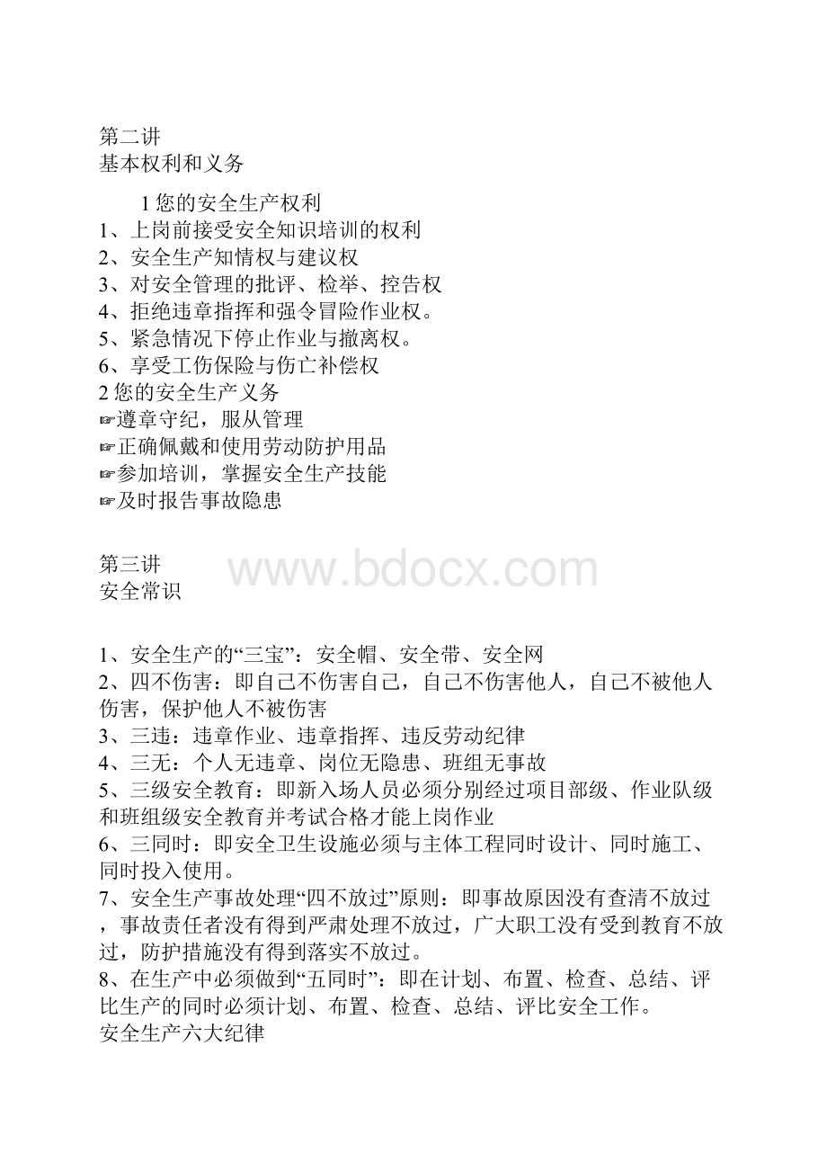 安全教育培训.docx_第2页