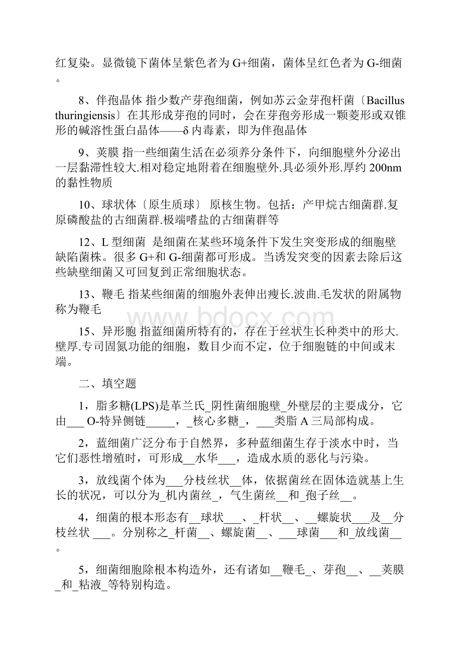 微生物习题及答案.docx_第3页