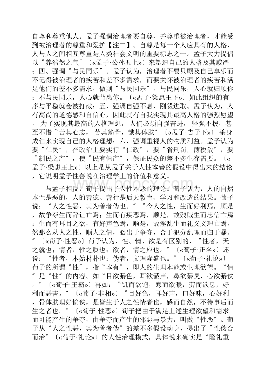 儒学文化对管理学的贡献.docx_第3页