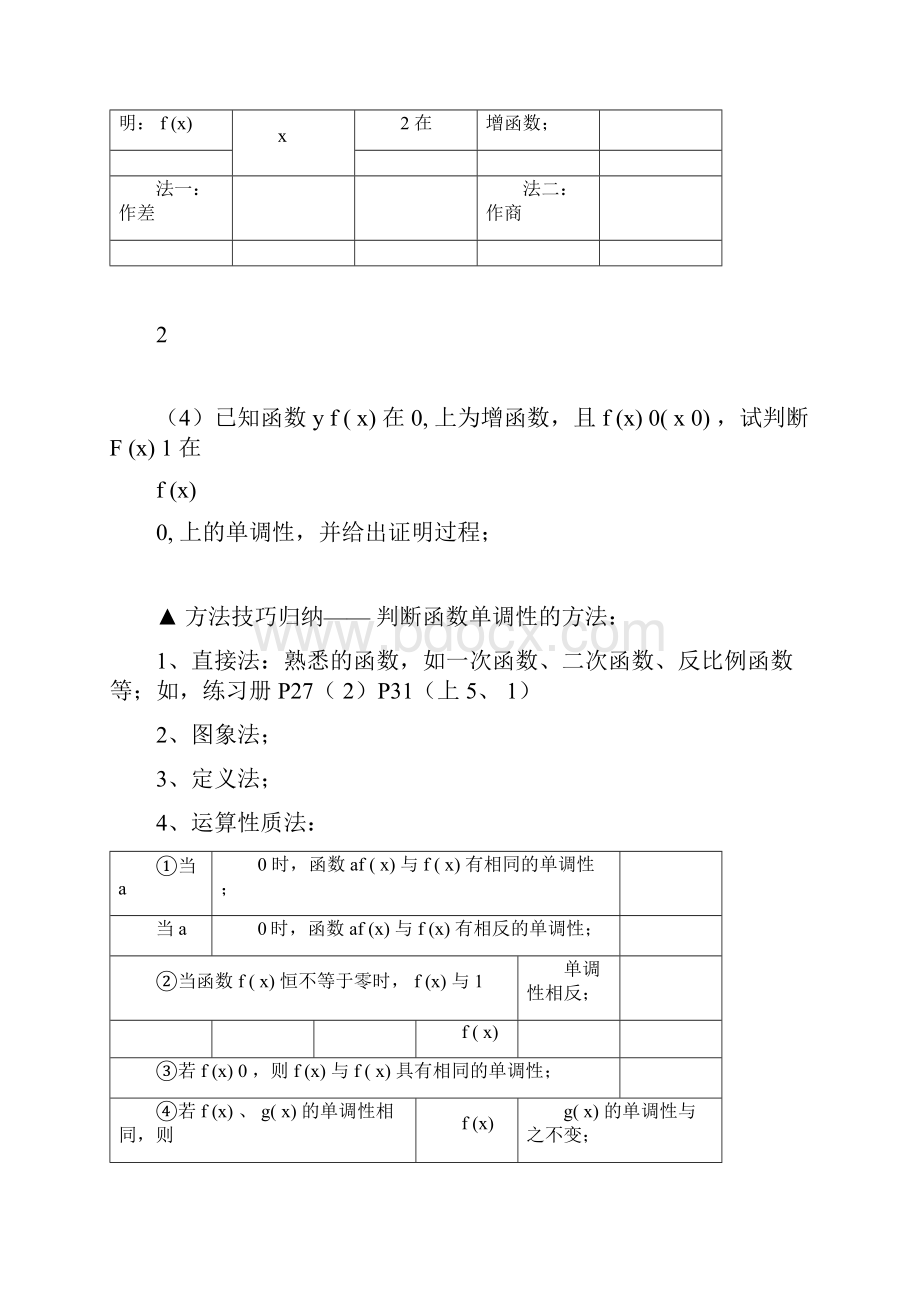 131函数的单调性例题.docx_第3页