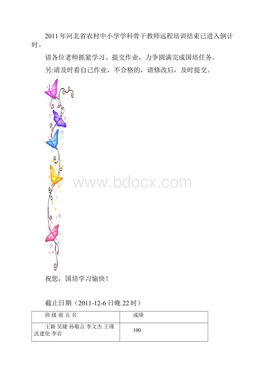 保定市小学语文二班第五期.docx_第3页