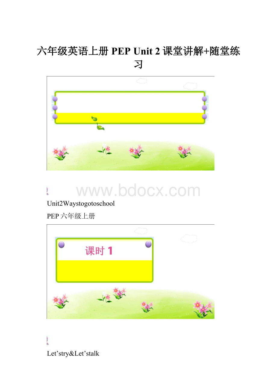 六年级英语上册 PEP Unit 2课堂讲解+随堂练习.docx_第1页