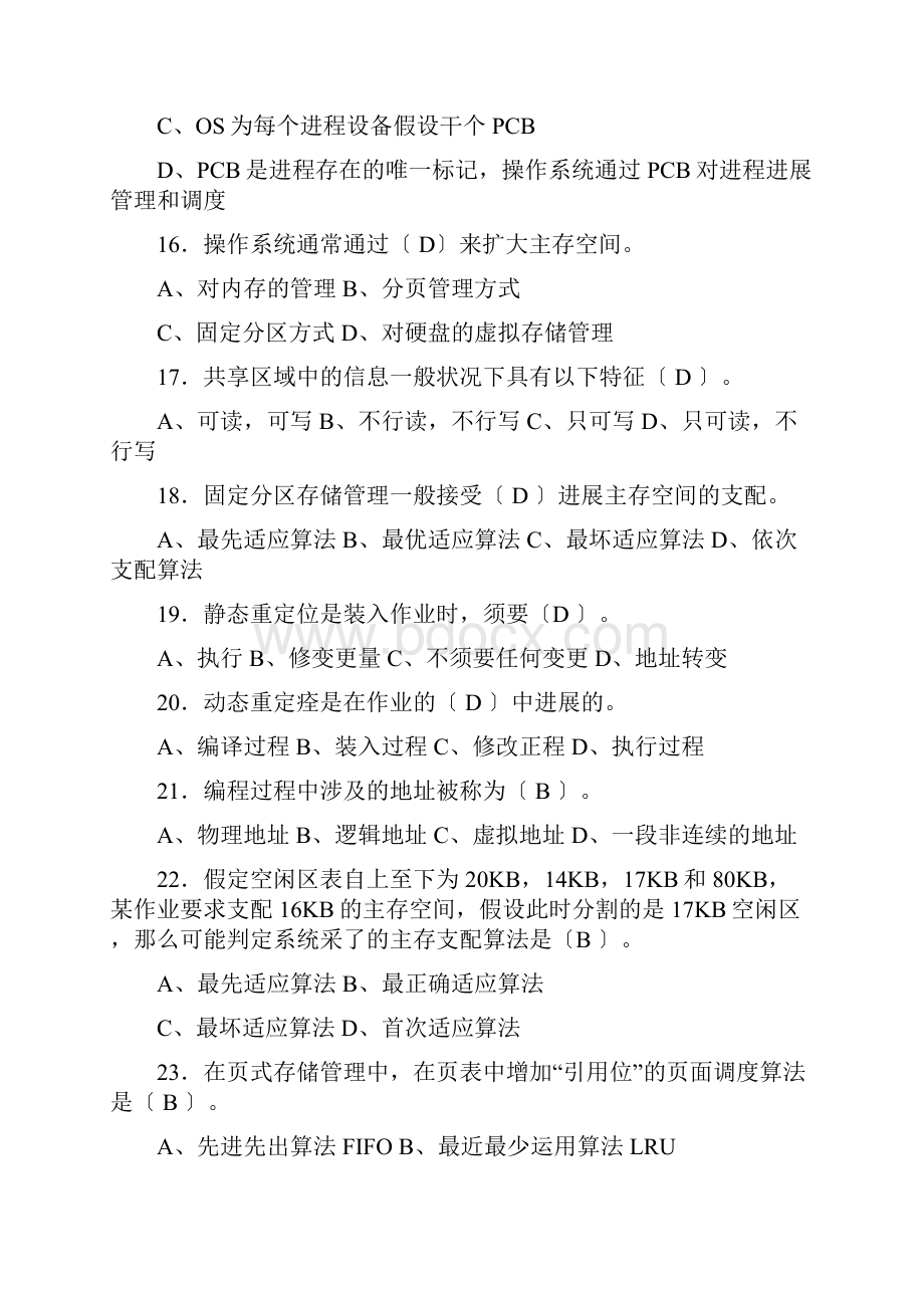 《计算机操作系统原理》复习题.docx_第3页