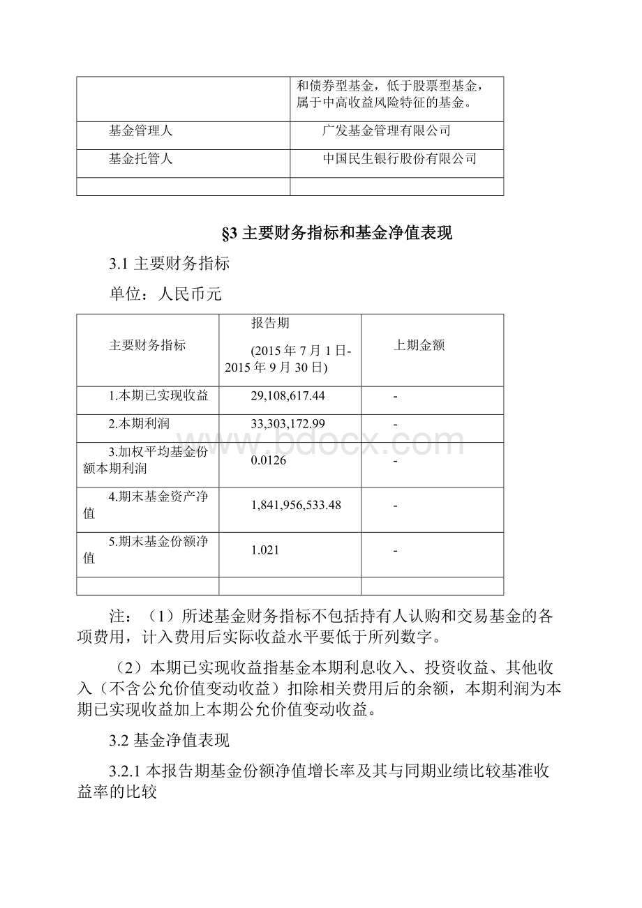 广发安泰回报混合型证券投资基金第3季度报告.docx_第3页