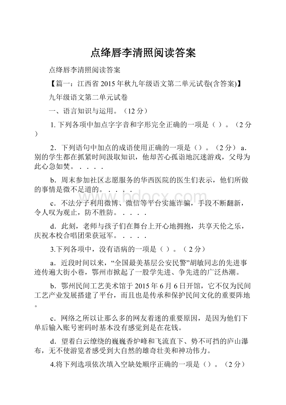 点绛唇李清照阅读答案.docx