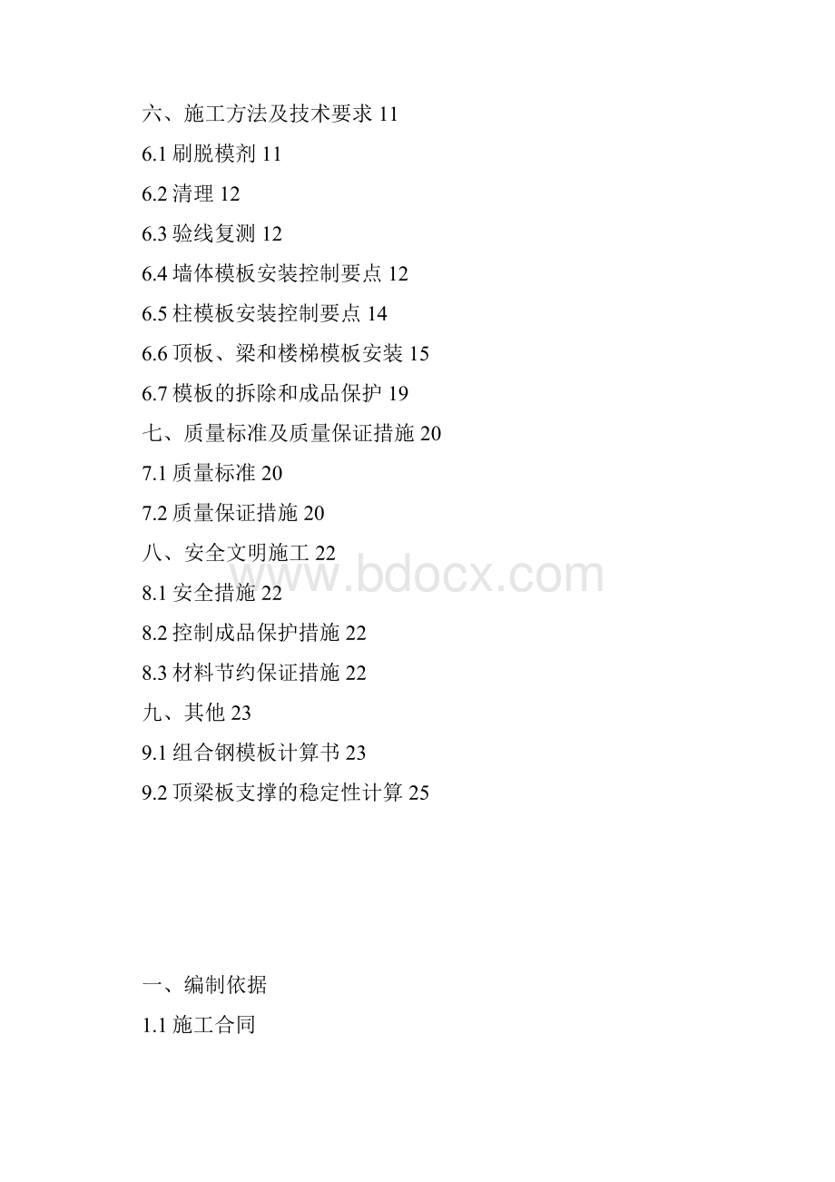 模板工程施工方案.docx_第2页