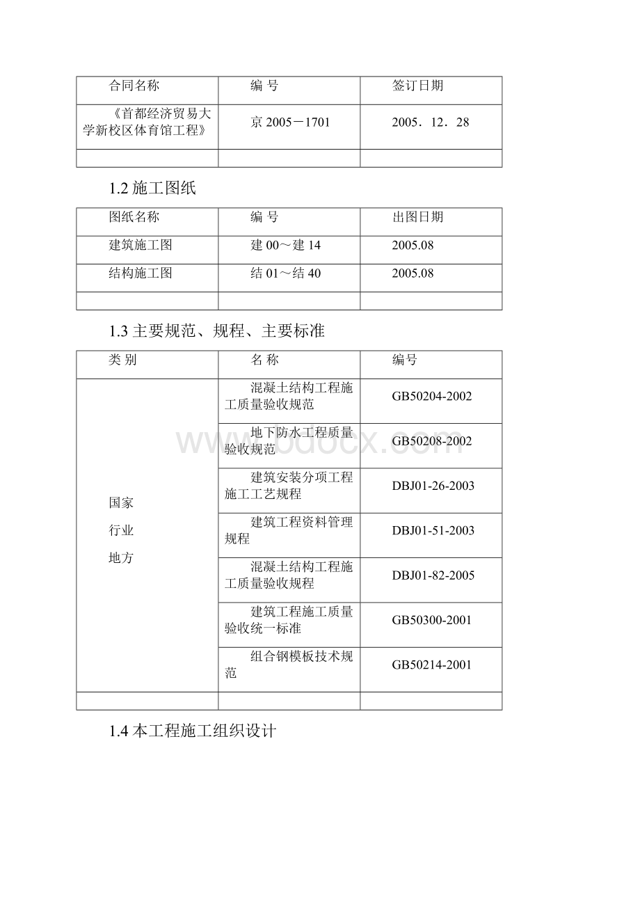 模板工程施工方案.docx_第3页