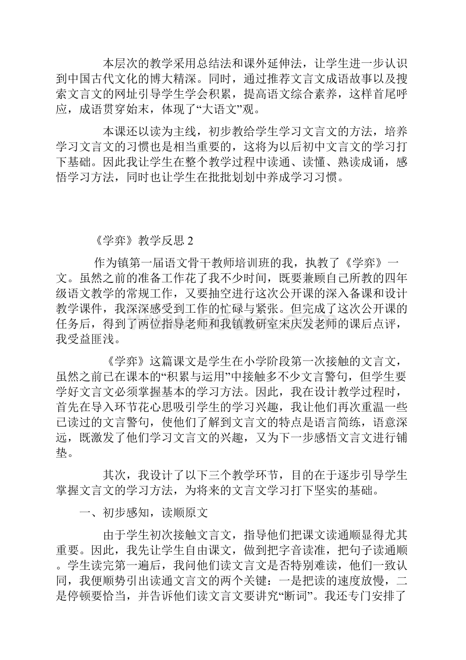 1人教版六年级语文下册教学反思 第一单元.docx_第2页