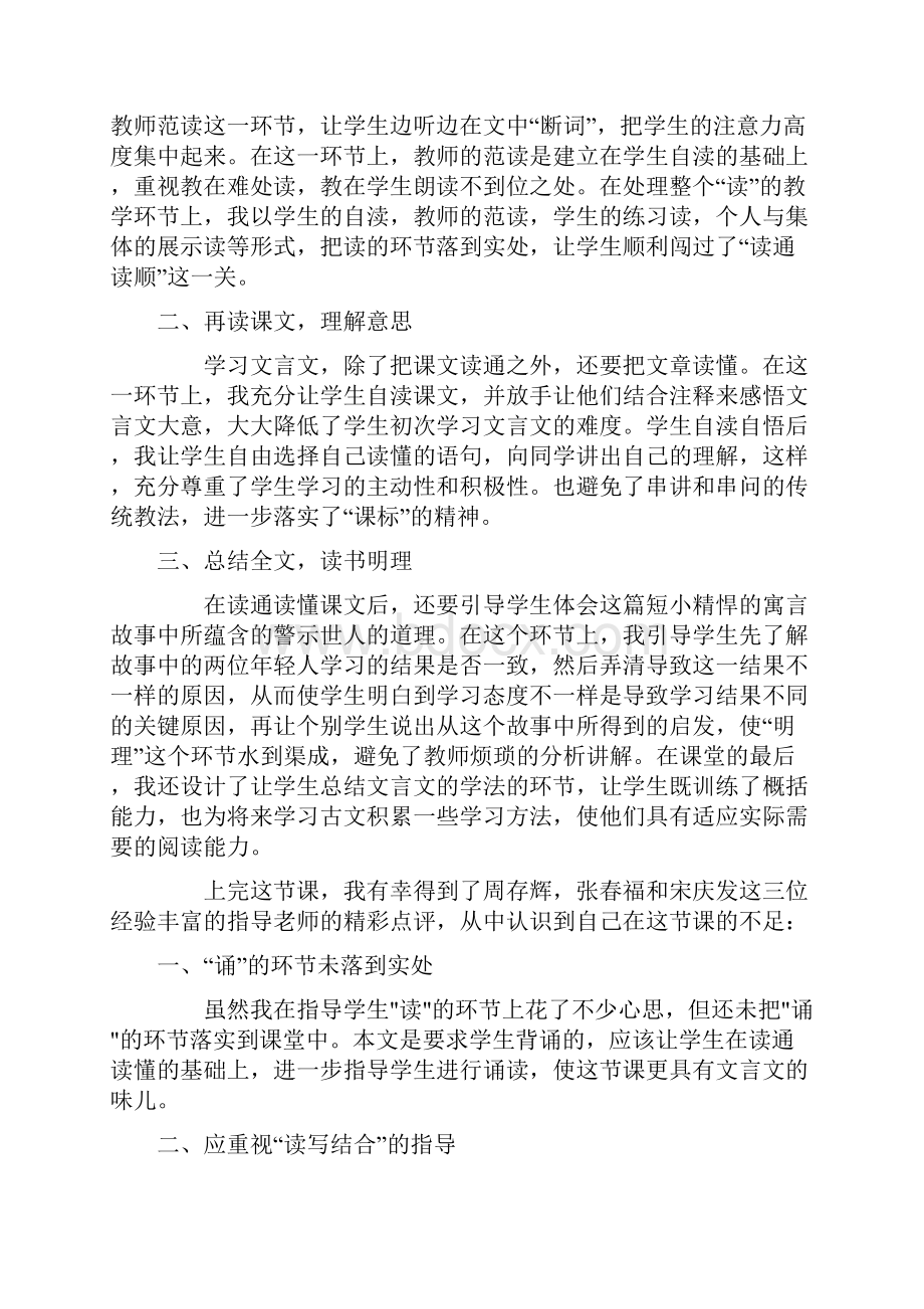 1人教版六年级语文下册教学反思 第一单元.docx_第3页