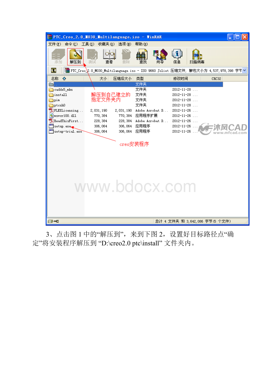 Creo20安装方法.docx_第2页