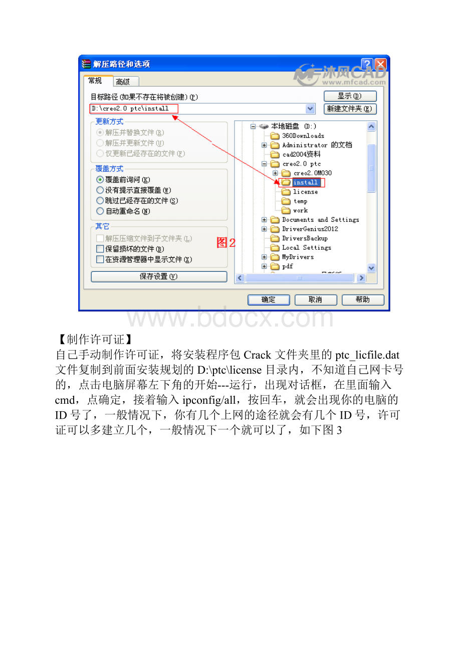 Creo20安装方法.docx_第3页