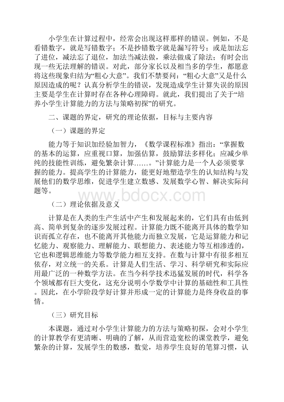 数学小课题.docx_第2页