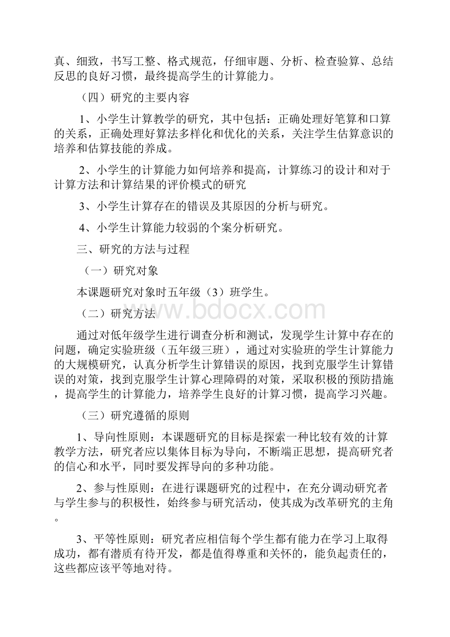 数学小课题.docx_第3页