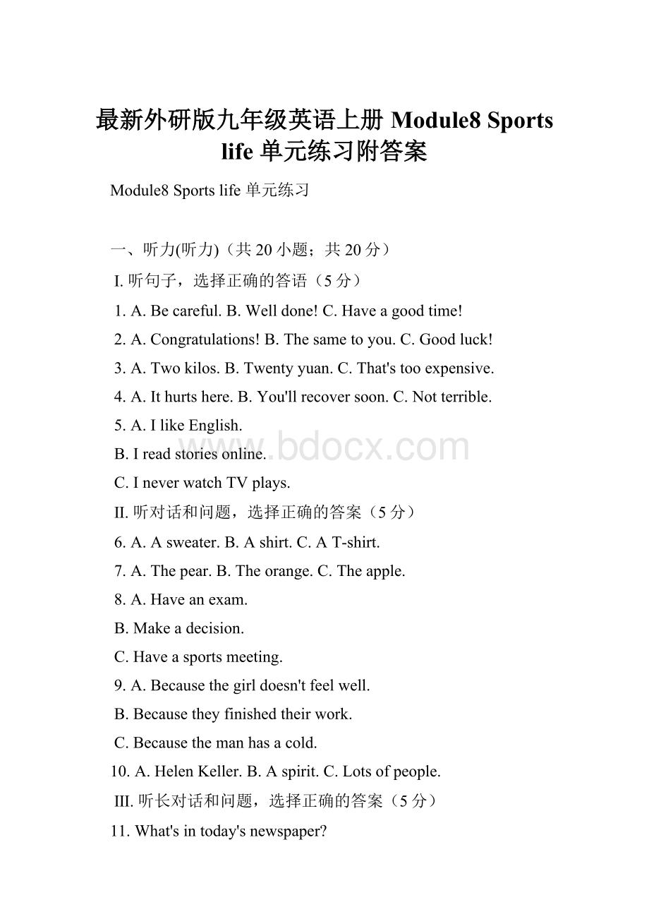 最新外研版九年级英语上册Module8 Sports life 单元练习附答案.docx