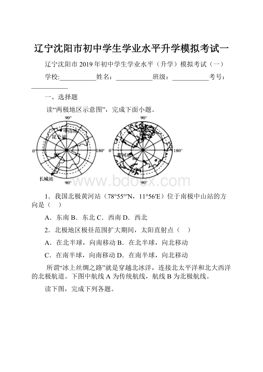 辽宁沈阳市初中学生学业水平升学模拟考试一.docx