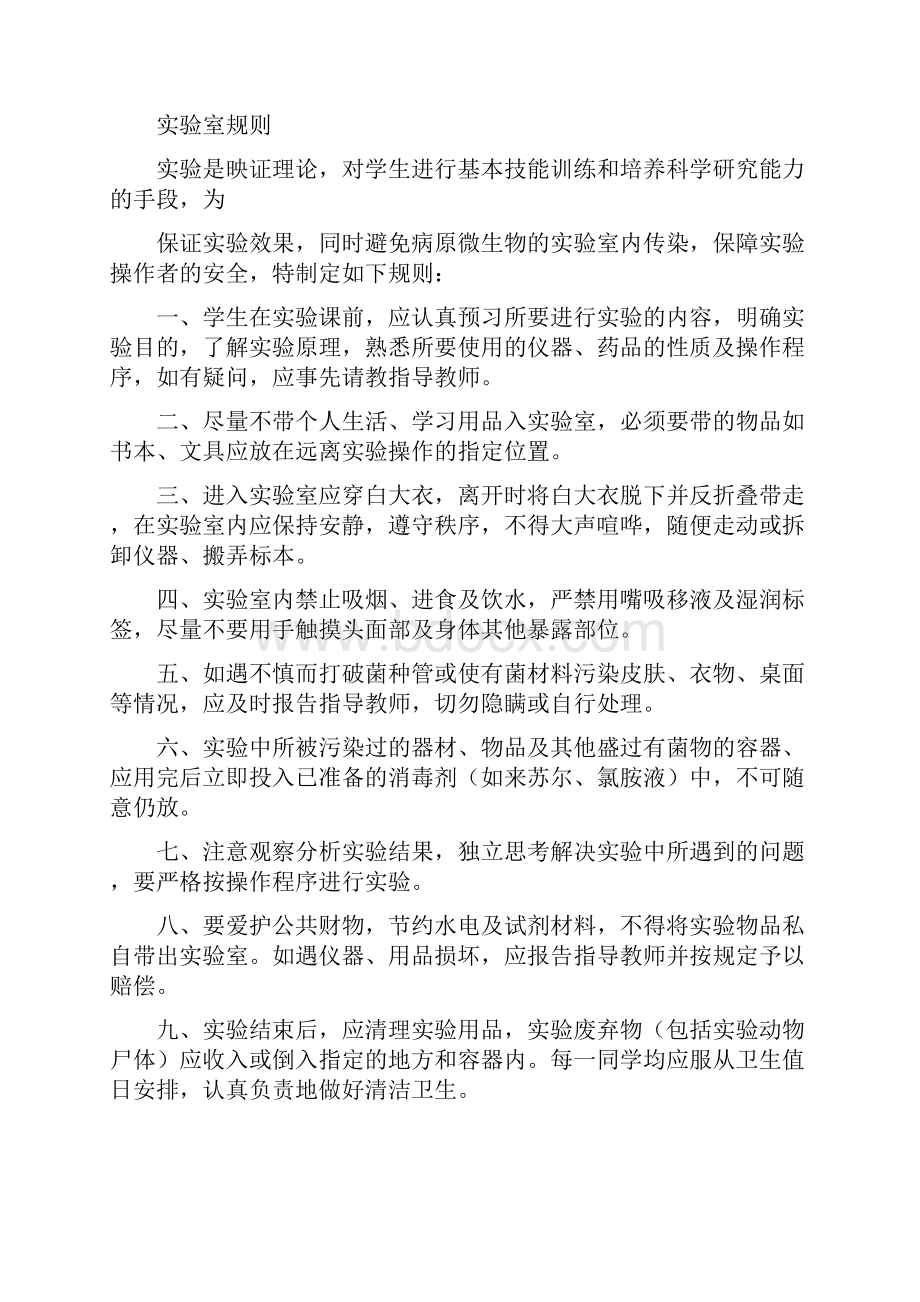 医学免疫学实验指导.docx_第2页