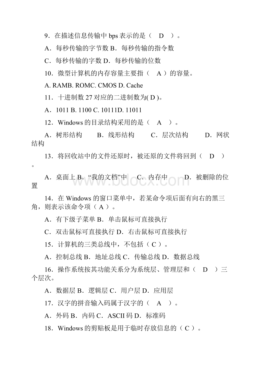 完整的计算机系统由.docx_第2页