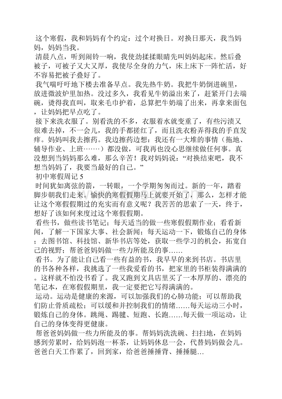 初中寒假周记集锦15篇.docx_第3页