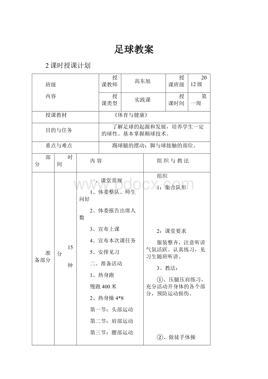 足球教案.docx_第1页