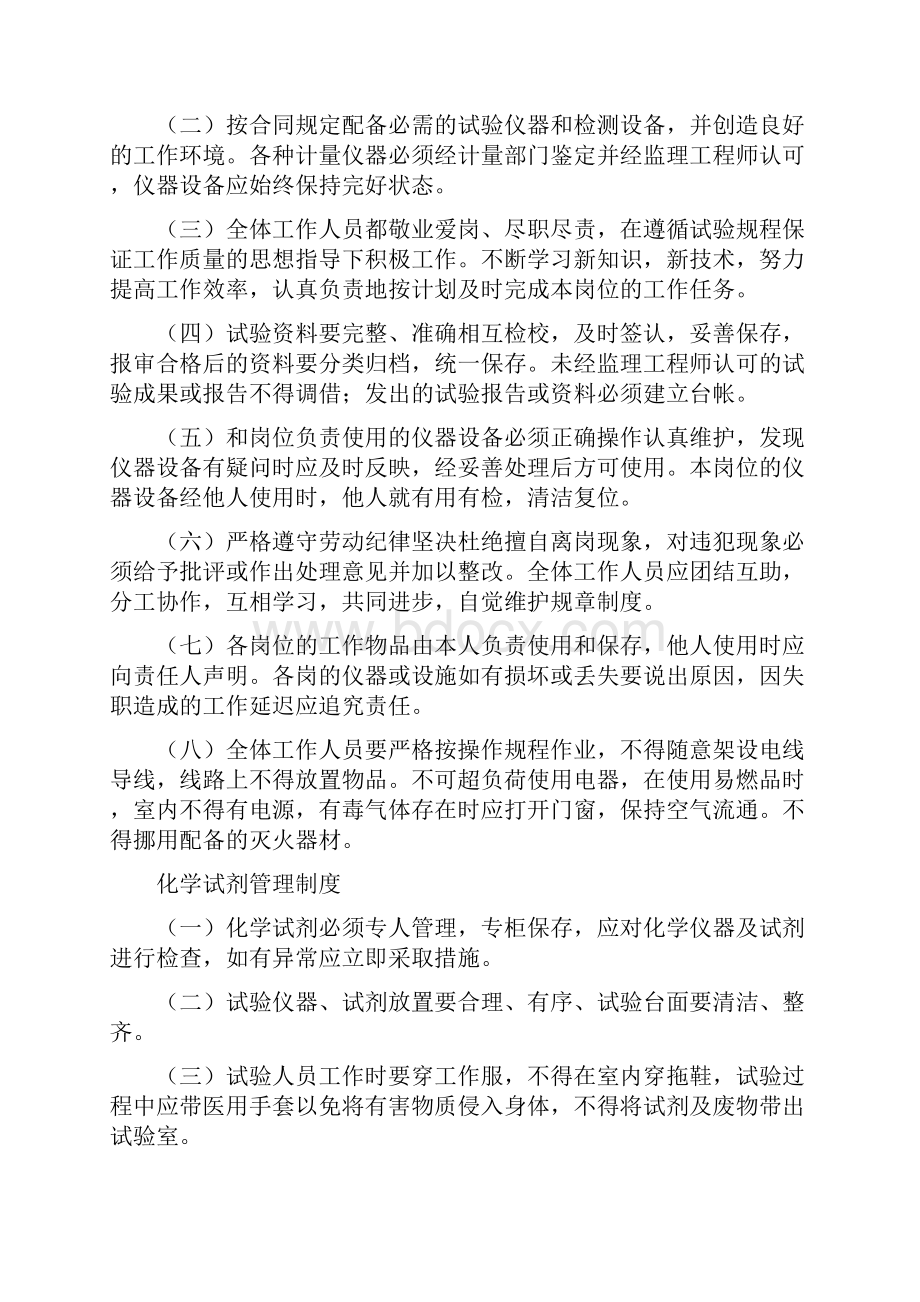 试验室岗位职责制度和工作流程图.docx_第2页