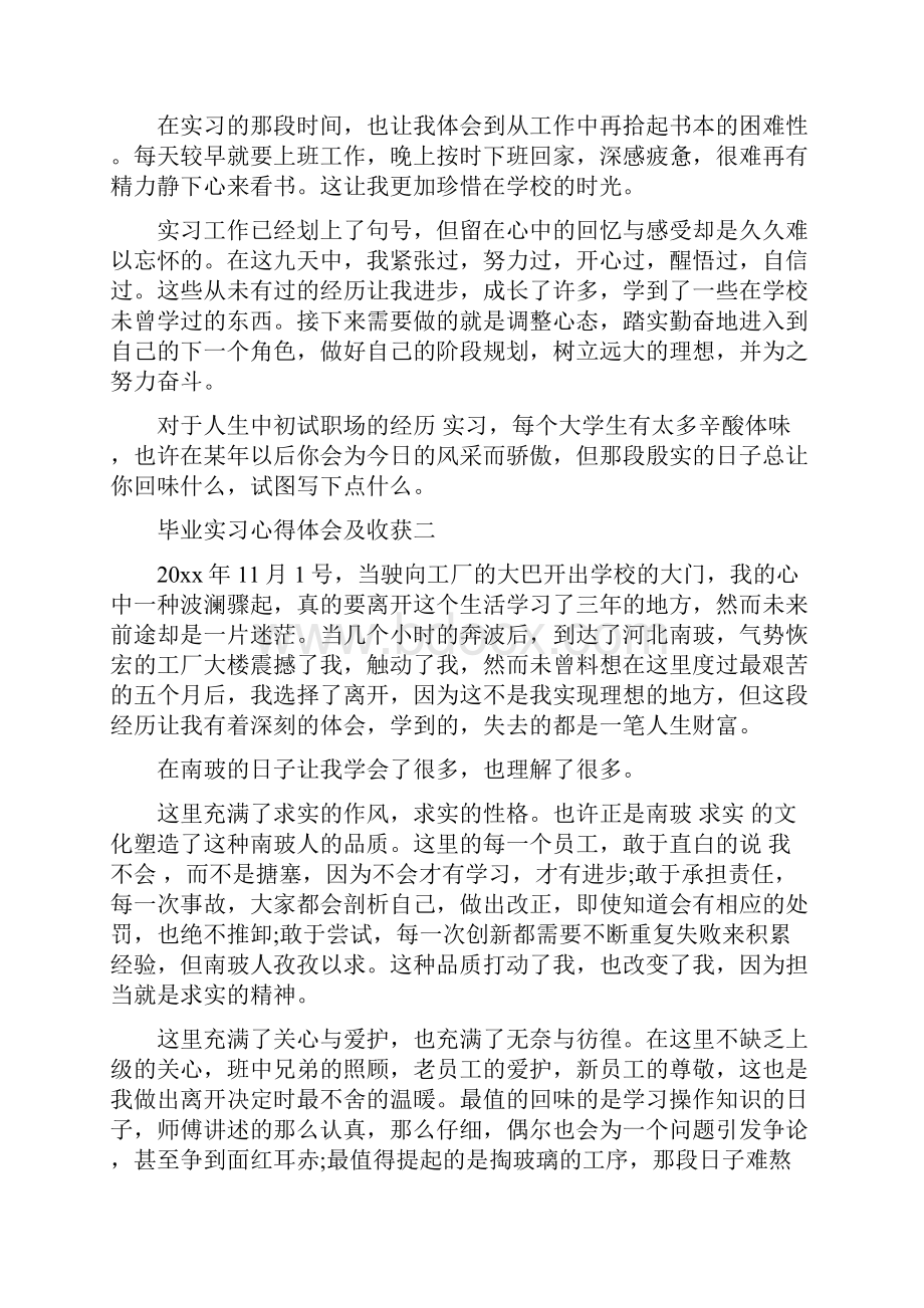 毕业实习心得体会及收获五篇.docx_第2页