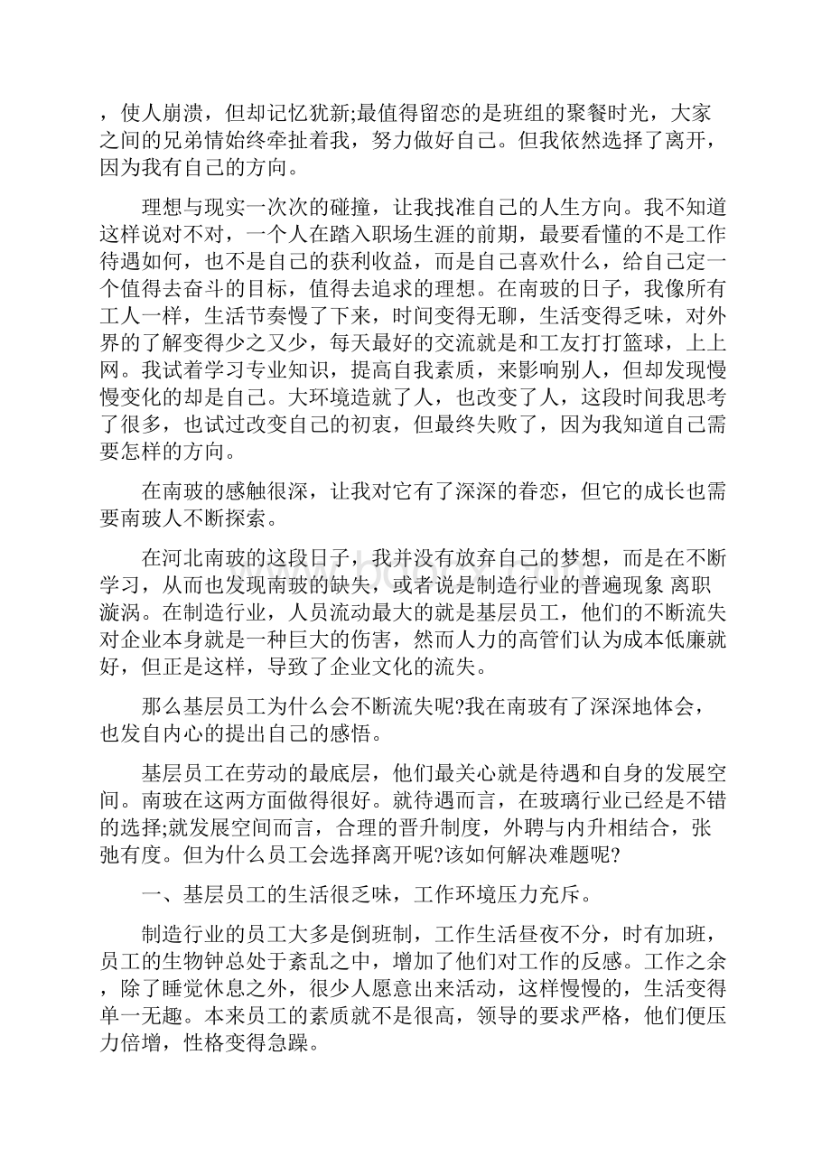 毕业实习心得体会及收获五篇.docx_第3页