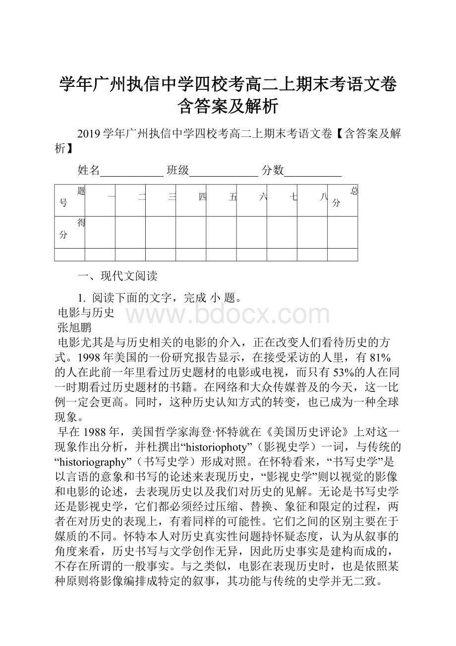 学年广州执信中学四校考高二上期末考语文卷含答案及解析.docx_第1页