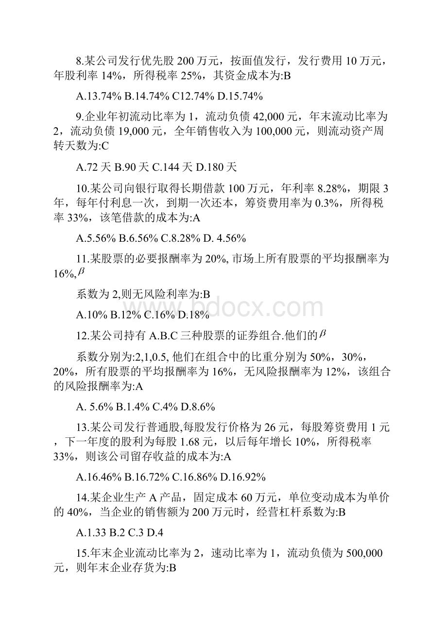 同等学力财务管习题和答案.docx_第2页