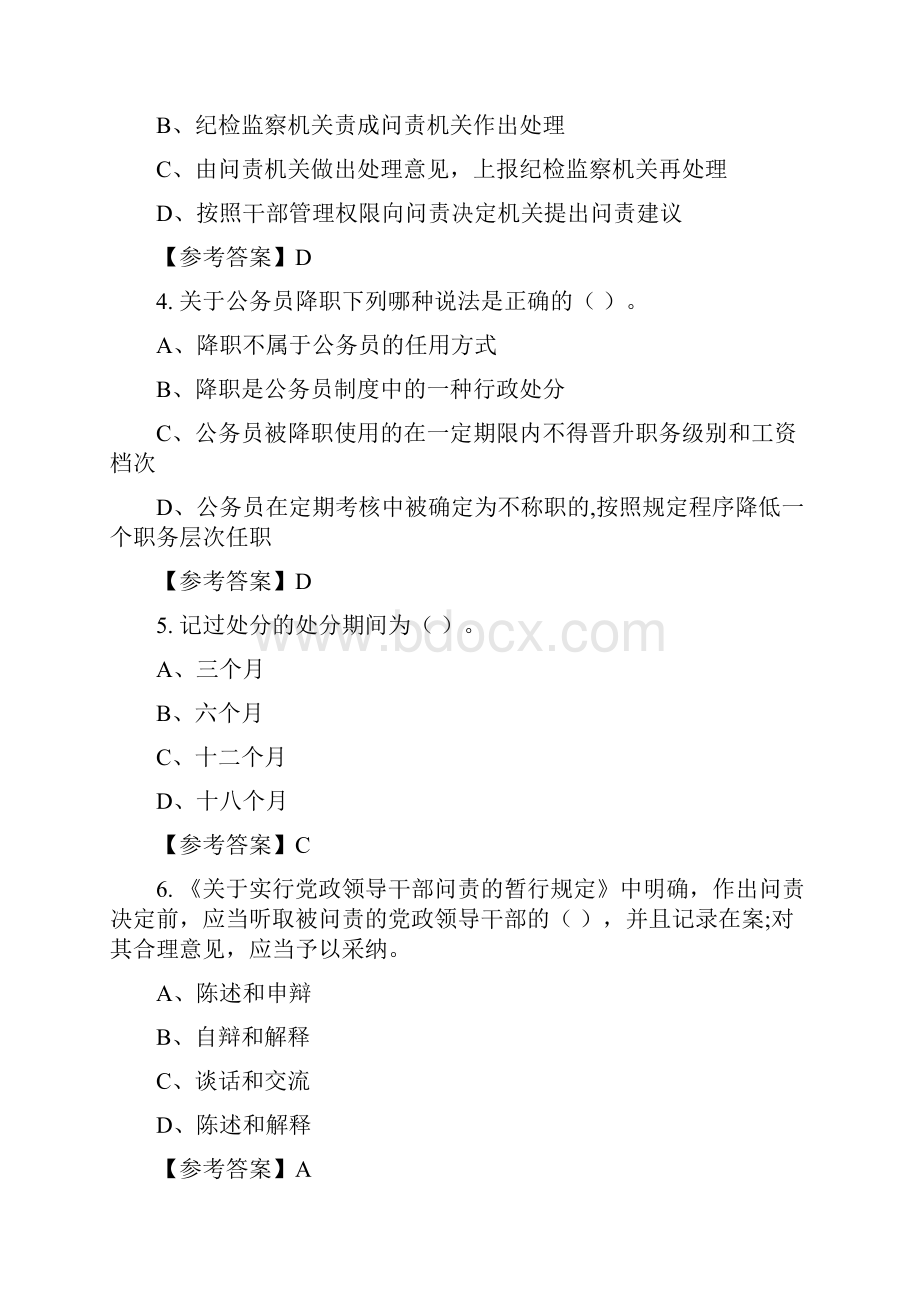 内蒙古自治区赤峰市总工会招聘考试《工会实务能力测试》其它含答案.docx_第2页