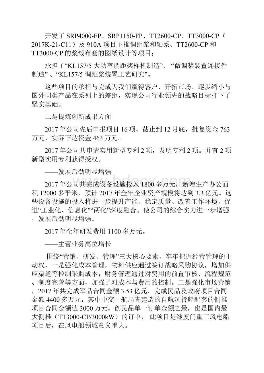 国有企业年工作总结word文档1讲课讲稿.docx_第2页