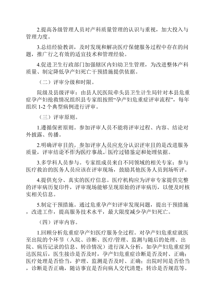 县危重孕产妇报告材料和评审规章制度较齐全.docx_第2页