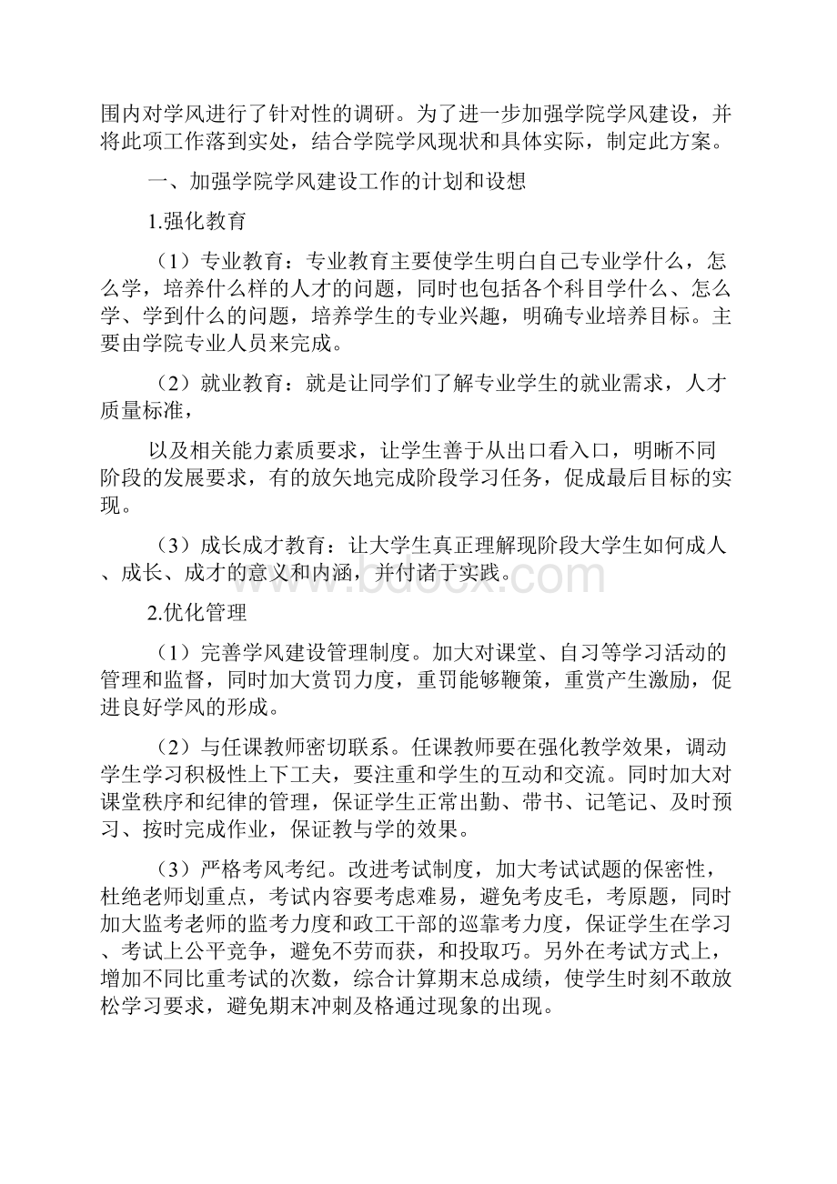 学风建设活动方案.docx_第2页