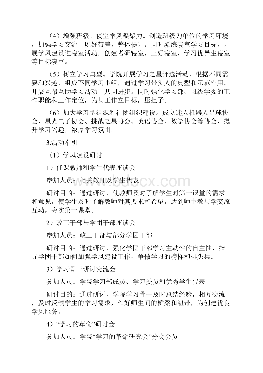 学风建设活动方案.docx_第3页