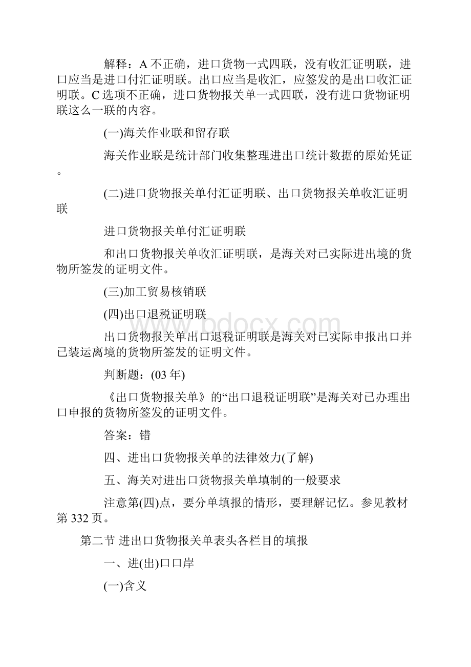 报关员资格考试 复习讲义 第六章.docx_第2页