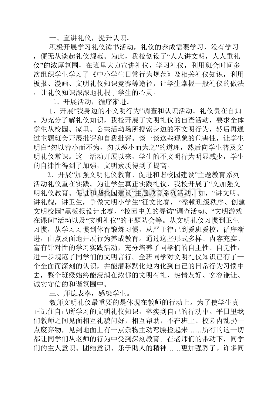 学习大学生文明礼仪规范总结.docx_第3页