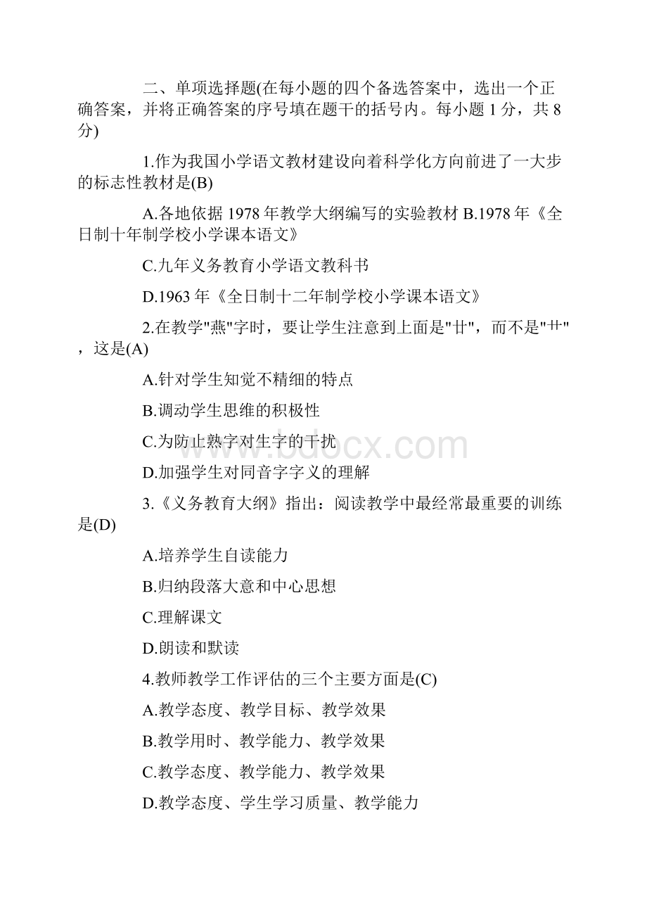 小学语文教师业务考试试题集.docx_第2页