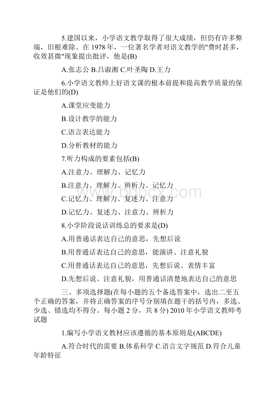 小学语文教师业务考试试题集.docx_第3页