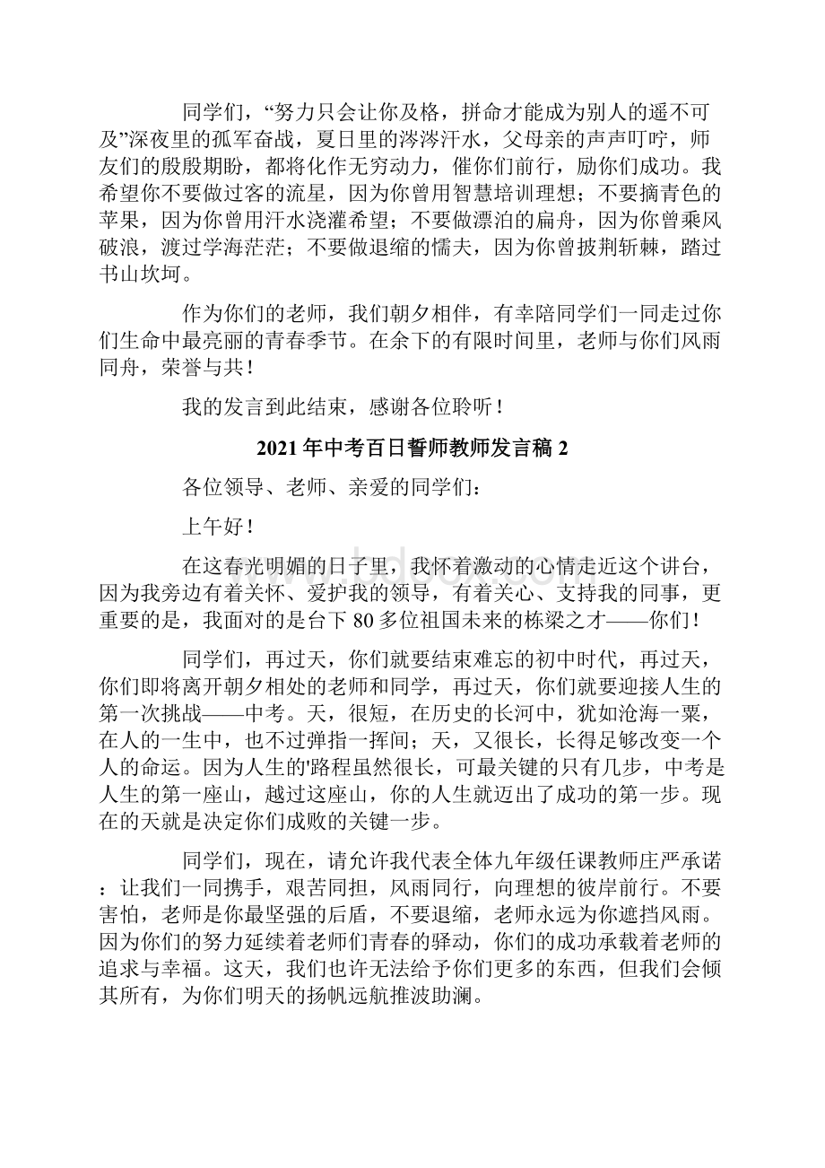 中考百日誓师教师发言稿.docx_第2页