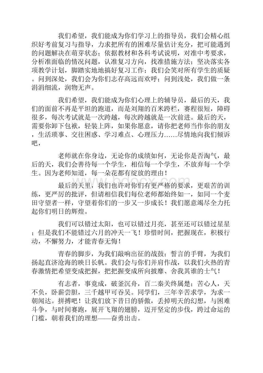 中考百日誓师教师发言稿.docx_第3页