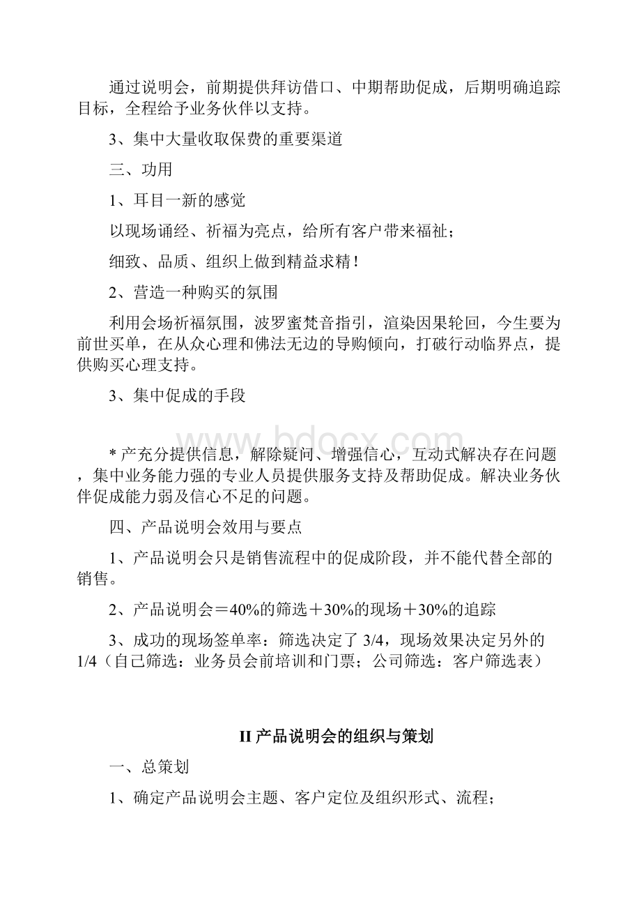 祈福会产品说明会操作手册.docx_第2页