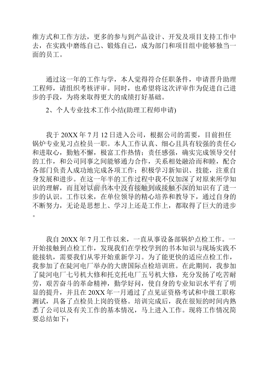 个人专业技术工作小结助理工程师.docx_第3页