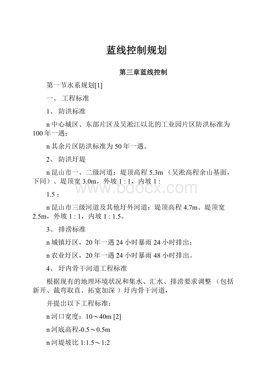 蓝线控制规划.docx_第1页