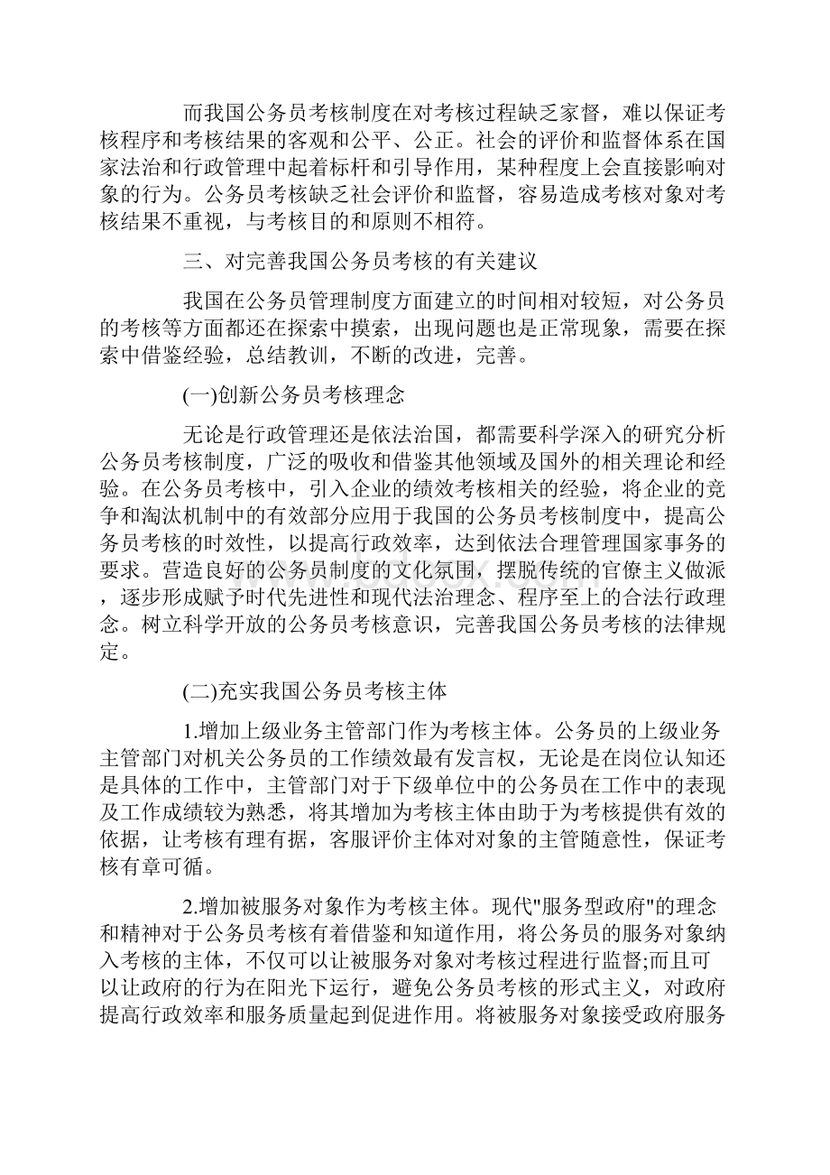 行政法的研究论文.docx_第3页