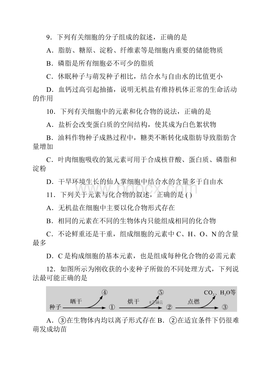 江西省宜春市宜丰中学高一生物上学期第三次月考试题含答案.docx_第3页