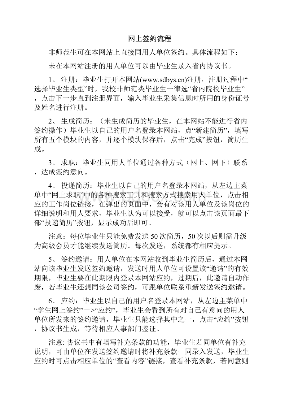 非师范生签约详细流程.docx_第2页