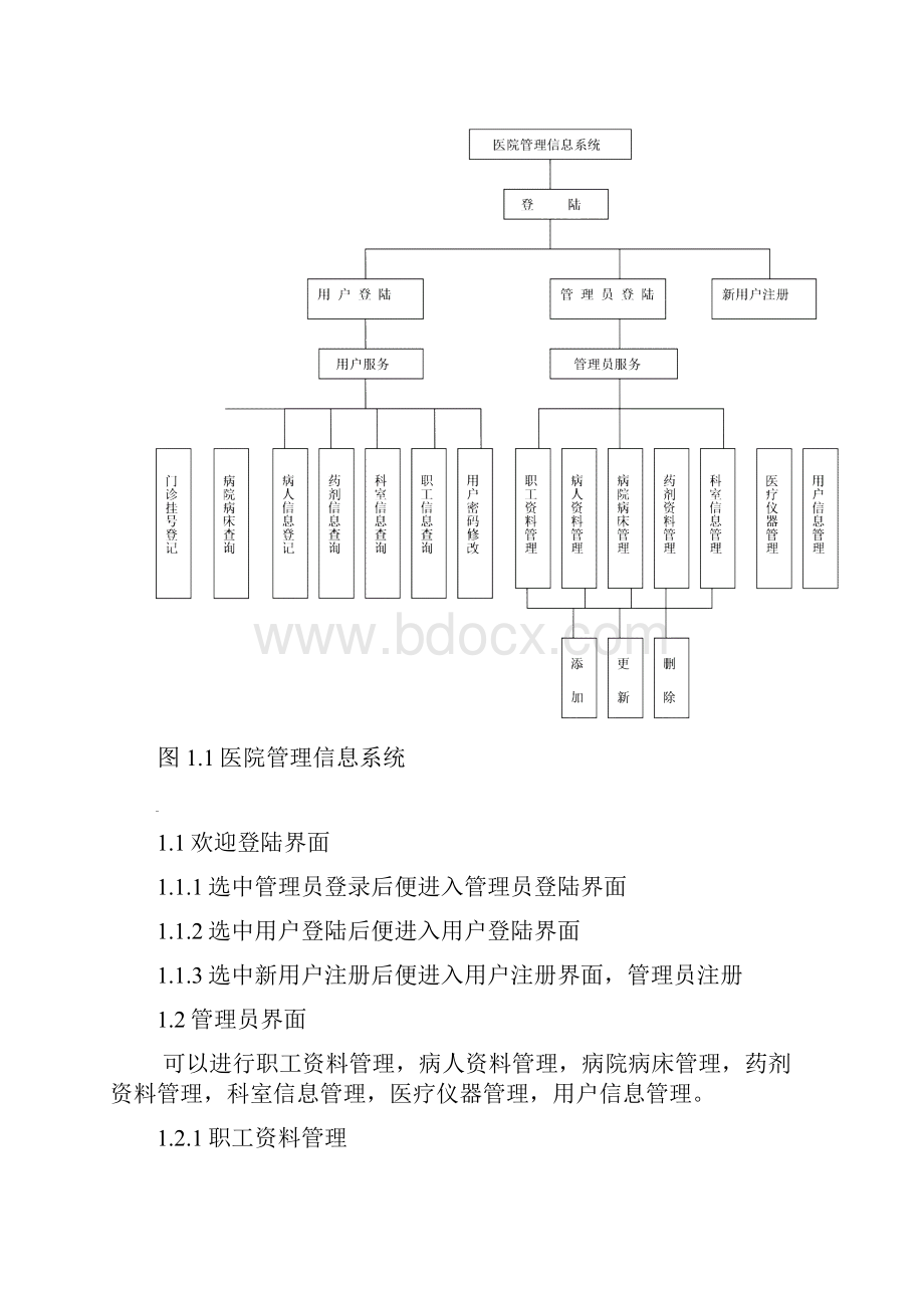 医院信息管理系统.docx_第3页