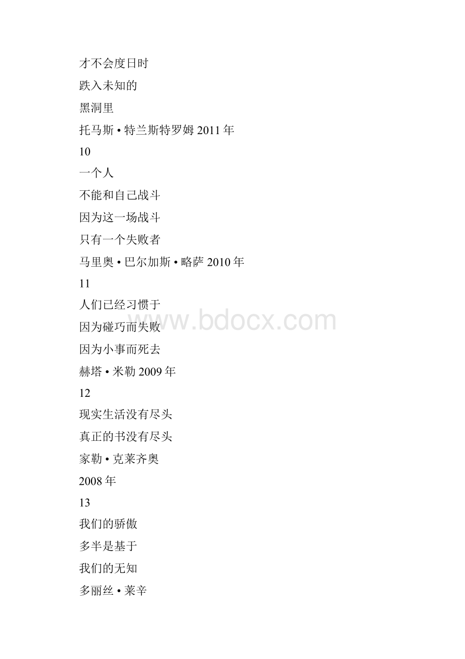 作文素材 高中语文100句诺贝尔文学奖大师的经典名言.docx_第3页